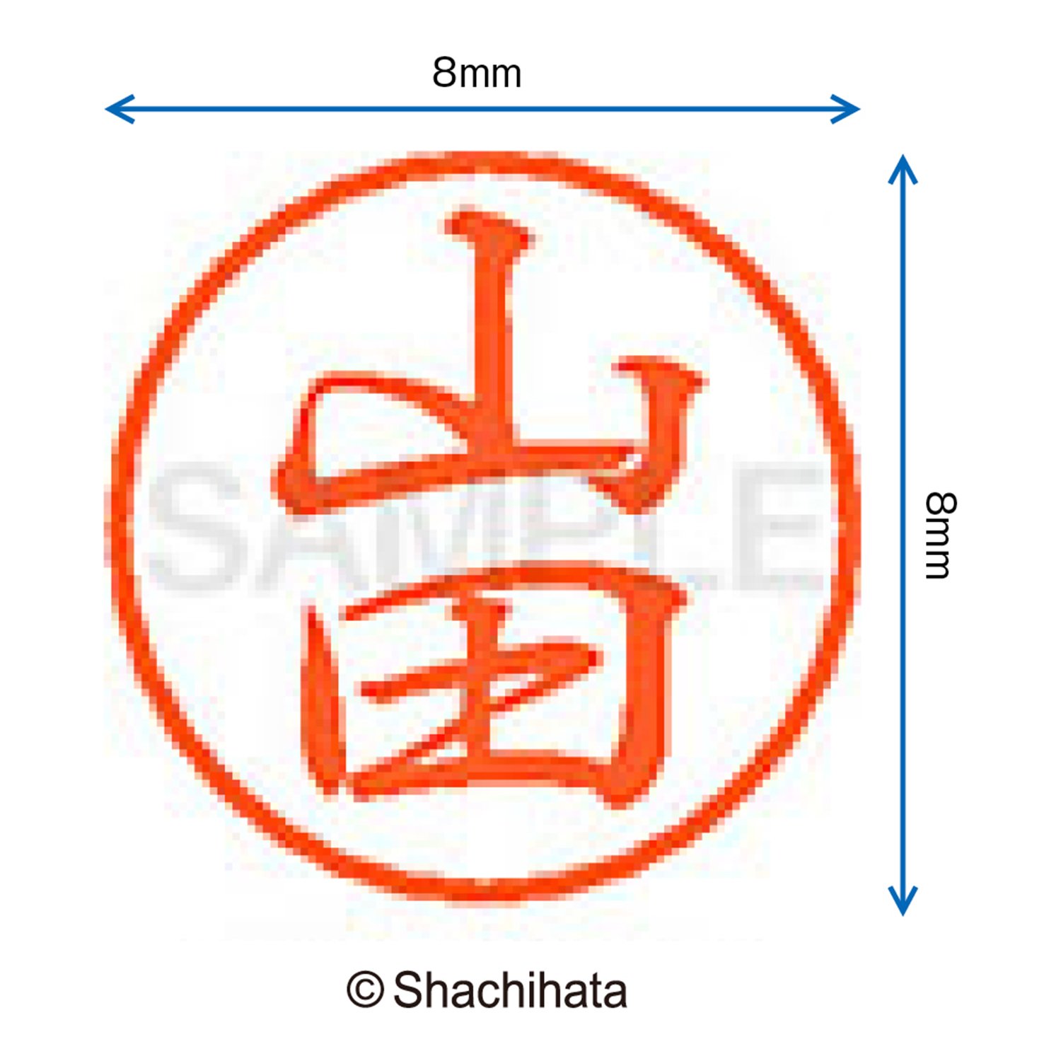 Amazon | シャチハタ 印鑑 ハンコ ブラック8 XL-8 印面8ミリ 山田